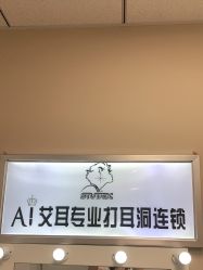 -AI艾耳·专业手工耳洞·穿孔美学馆