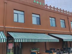 -巴尔喀十新疆餐厅(开发区店)