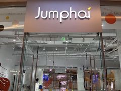-Jumphai室内蹦极运动
