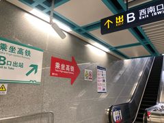 -西安北站(地铁站)