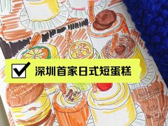 -chuchulab日式短蛋糕(粤海天地店)