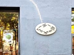 -一坐一忘云南菜(三里屯店)