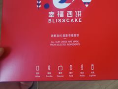-幸福西饼生日蛋糕·下午茶(沈河店)