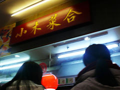 -小木菜盒(李家村秋林店)