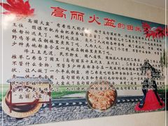 -正宗集安高丽火盆(东昌街店)