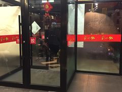 门面-刘一锅筋头巴脑(凌空二街店)