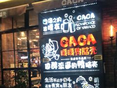 门面-嘎嘎鸭脑壳(驷马桥店)