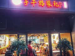 -子午路张记肉夹馍(曲江店)