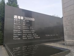 -侵华日军南京大屠杀遇难同胞纪念馆