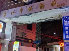 -歪头牛肉(金龙壹号店)
