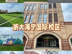 -浙江大学(海宁国际校区)