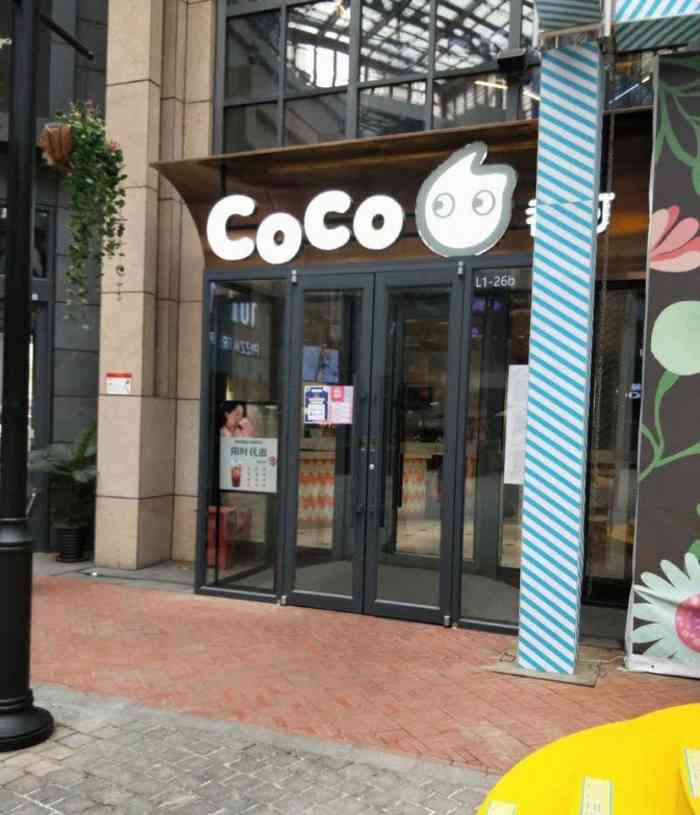 coco都可(沈阳天地店)-"坐落在沈阳天地里的这家coco, 是我知.