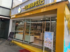 -一鸣真鲜奶吧(星光广场店)