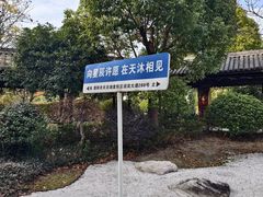 -溧阳天目湖天沐温泉