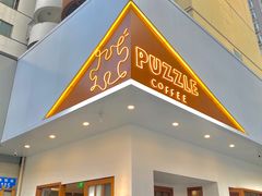 门面-PUZZLE COFFEE 拼图咖啡