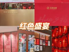 -花家怡园(四合院总店)