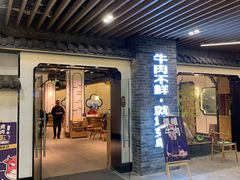 门面-俏牛哥鲜牛肉牛肆馆(重庆天地店)