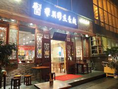 门面-华兴街煎蛋面(总店)
