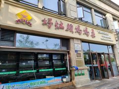 -好灶头妈妈菜·柴火灶台鱼·千岛湖土菜地标美食