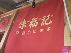 -味福记·本地特色菜(八一万达广场店)