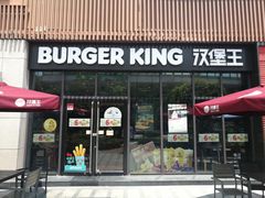 -汉堡王(上海凌云壹街坊店)