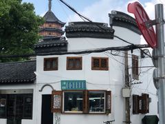 -原怡园面馆(拙政园店)