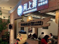 -闽上鲜·福建菜(龙湖滨江天街店)