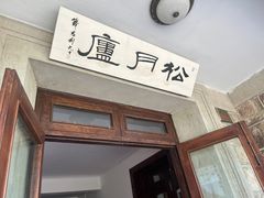 -莫干山风景区