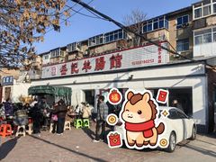 -岳记羊肠馆(陵园小区店)