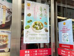 门面-王家沙点心店(南京西路总店)