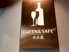 -小火花·干式熟成牛排馆Spark SteakHouse(剑桥郡店)