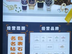 -麦么二手奢侈品手表包包回收(北京店)