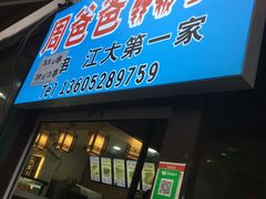 门面-江大后街