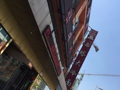 -西塔大冷面(市府大路店)