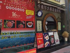 门面-清真·卡德尔大叔新疆主题餐厅(龙汇路店)