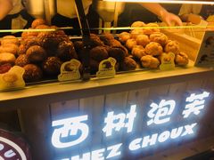 -西树泡芙(静安大悦城店)