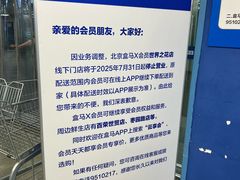 -盒马X会员店(王府井奥莱UP TOWN店)