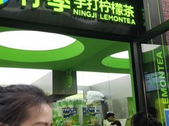 门面-柠季·手打柠檬茶(吴江路店)