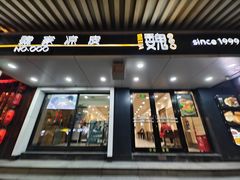 -魏家凉皮(博水商务大厦店)