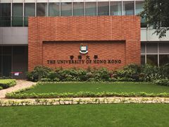 -香港大学