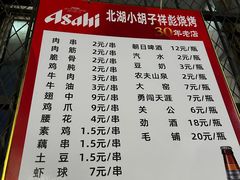 -小胡子祥彪烧烤(北湖总店)