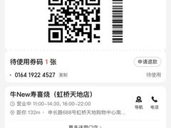 -牛New寿喜烧(虹桥新天地店)