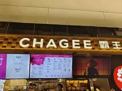 -霸王茶姬(常熟印象城店)