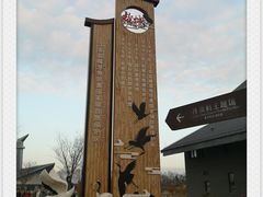 -盐城丹顶鹤湿地生态旅游区