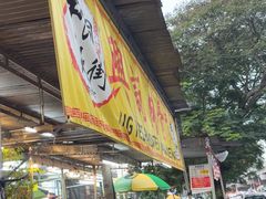-兴记肉骨茶(甲洞大街第二新分店)