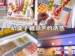 -栗子侠奶皮子糖葫芦(长宁店)