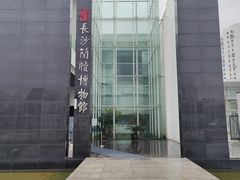 -长沙简牍博物馆