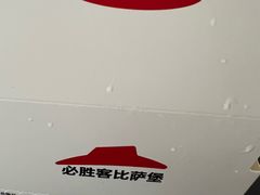 -必胜客(东西湖万达店)