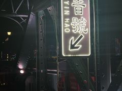 -武汉知音号