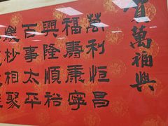 -万福兴(东中市店)